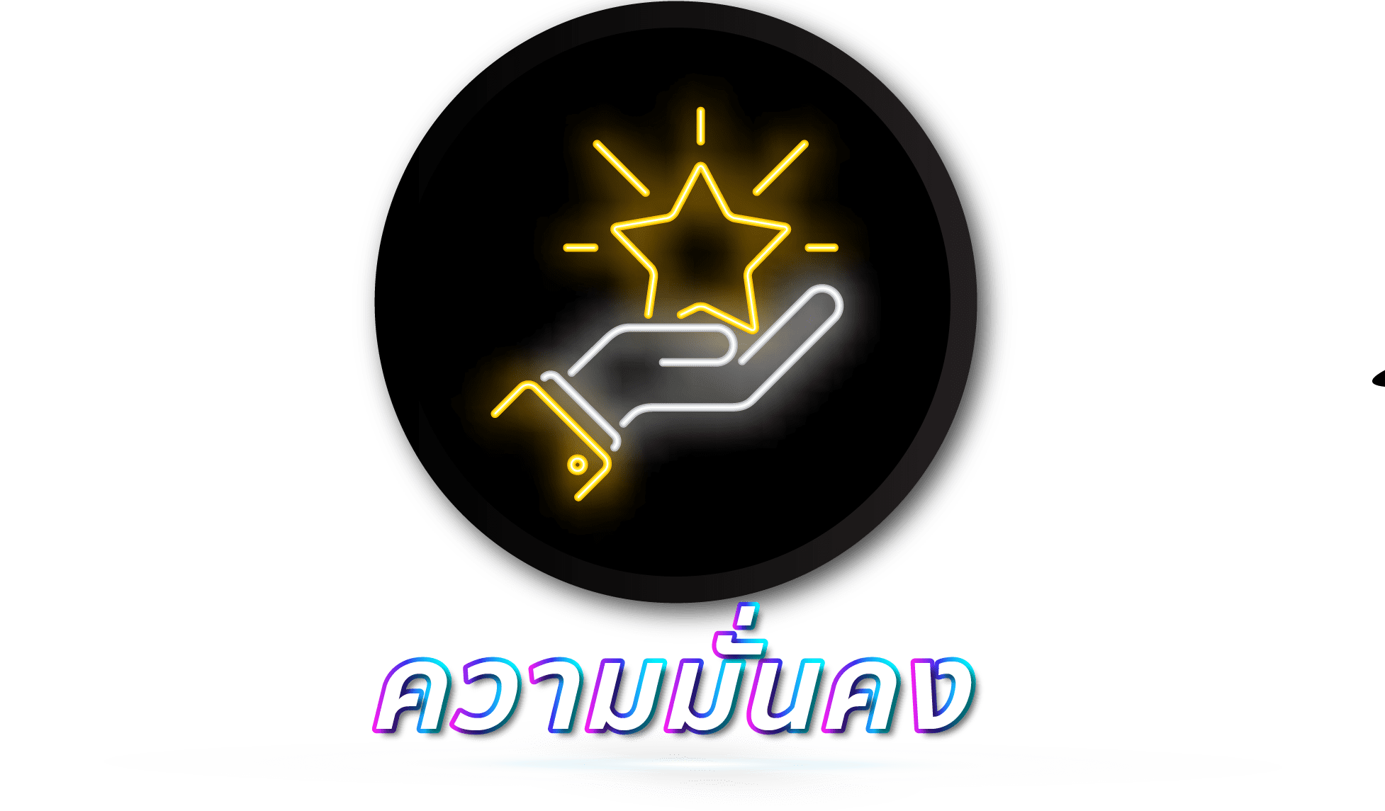 ความมั่นมั่นคง - winland168