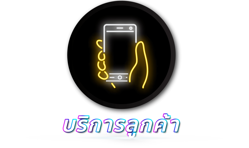 การบริการ - winland168