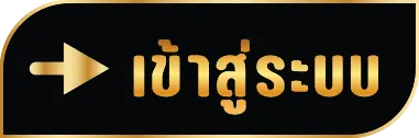 เข้าสู่ระบบ - winland168